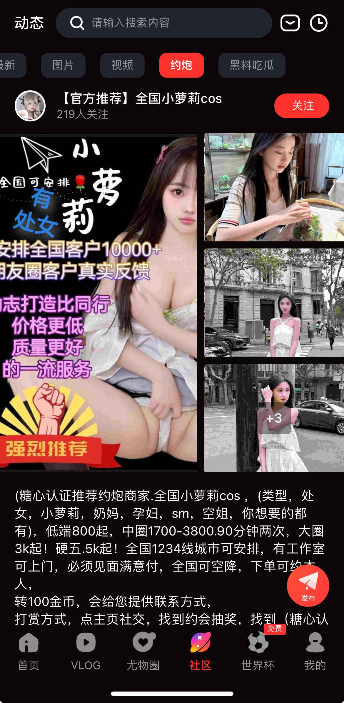 糖心Vlog社区社交互动栏目