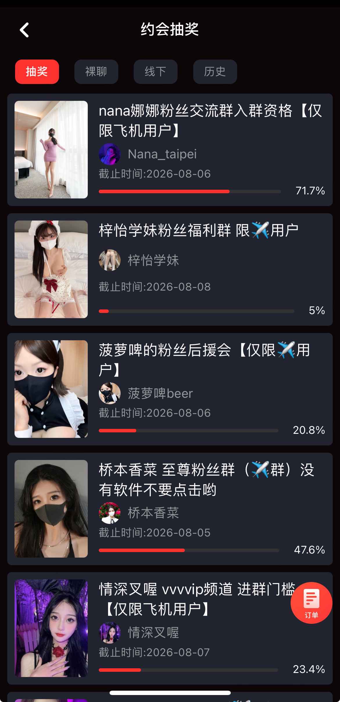 糖心Vlog活动抽奖功能