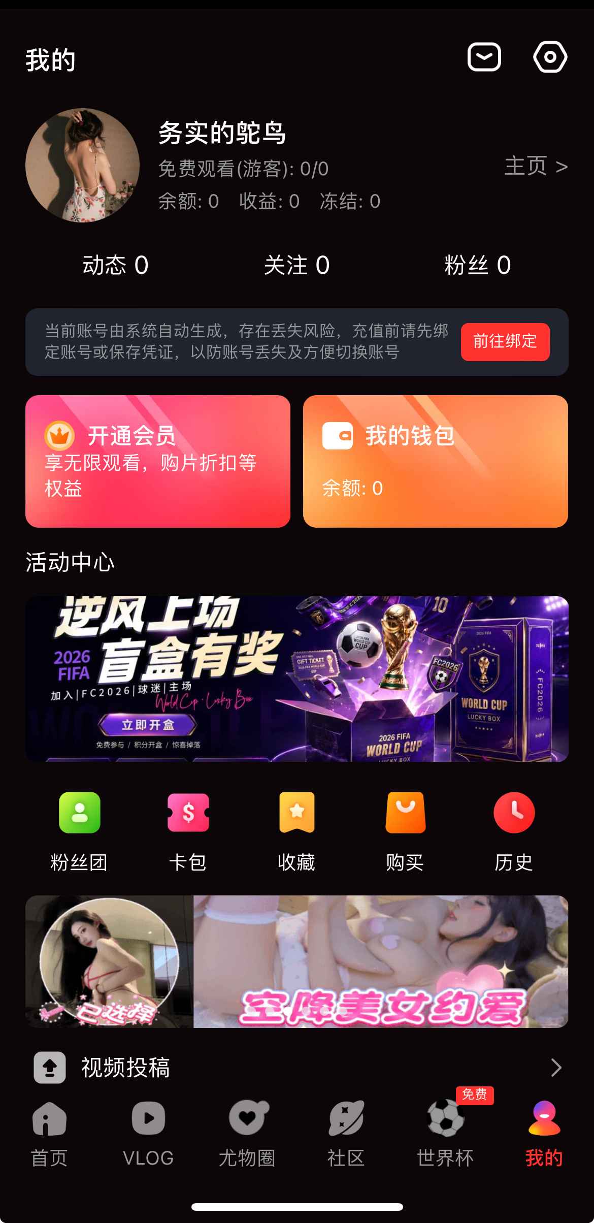 糖心Vlog用户服务界面